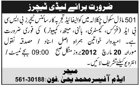 501 Model School Chaklala Jobs