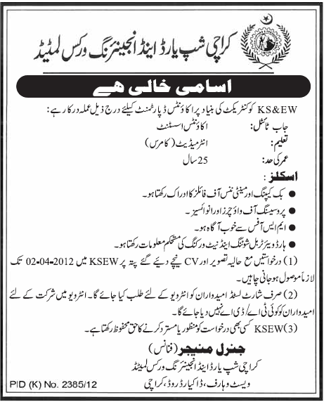 Karachi Shipyard and Engineering Works Limited Requires Accounts Assistant