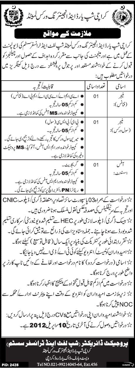 Karachi Shipyard and Engineering Works Limited (Govt.) Jobs