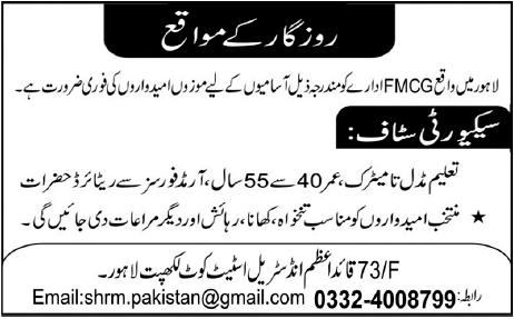 FMCG Company Requires Security Staff
