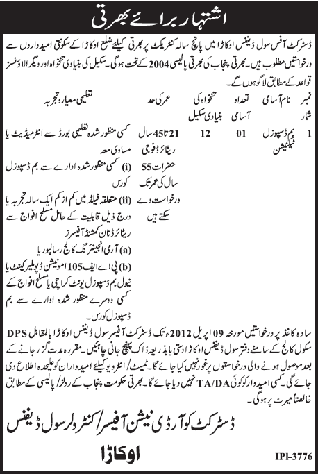 District Office Civil Defence Okara (Govt Jobs Requires Bomb Disposal Technician