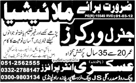 General Workers Required