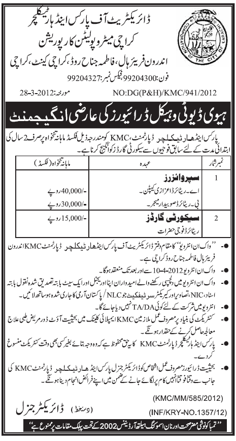 PHA (Parks & Horticulture Authority), Karachi Metropolitan Corporation Jobs