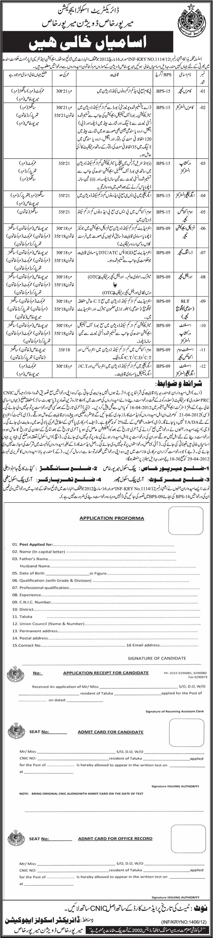 Directorate Schools Education Mirpur Khas Division (Govt) Jobs