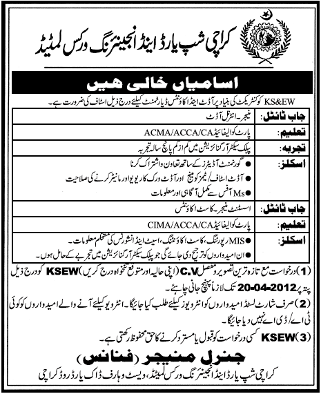 Karachi Shipyard and Engineering Works Limited Jobs