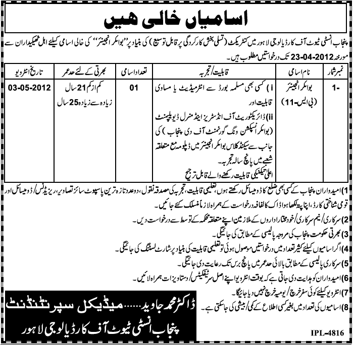 Punjab Institute of Cardiology, Lahore (Govt) Jobs