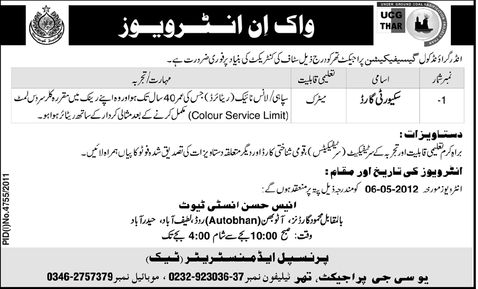 UCG Thar (Govt.) Jobs