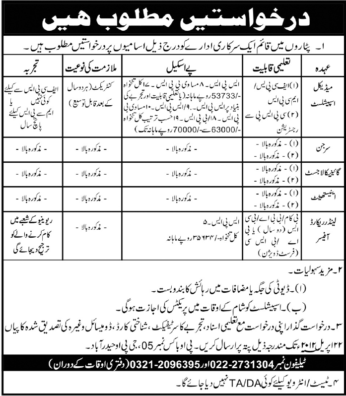 Government Organization Jobs