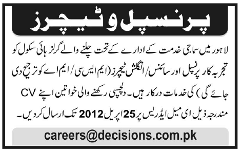 Principal and Teachers (For NGO) Jobs