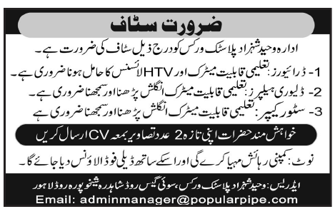 Driver, Delivery Helpers and Store Keeper Jobs