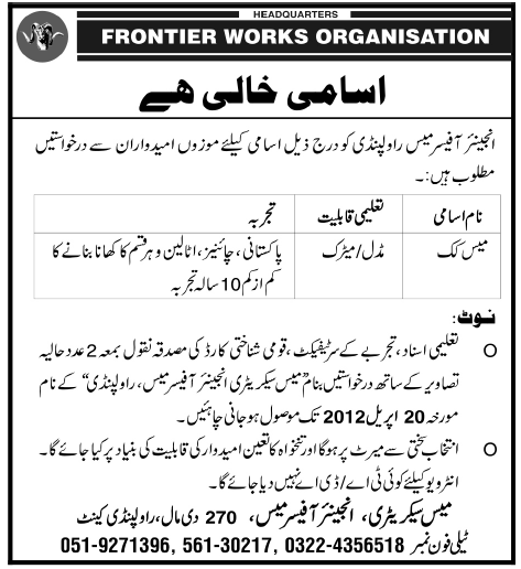 FWO (Frontier Works Organization) Jobs