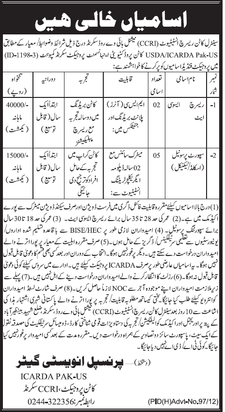 CCRI-Central Cotton Research Institute (Govt.) Jobs