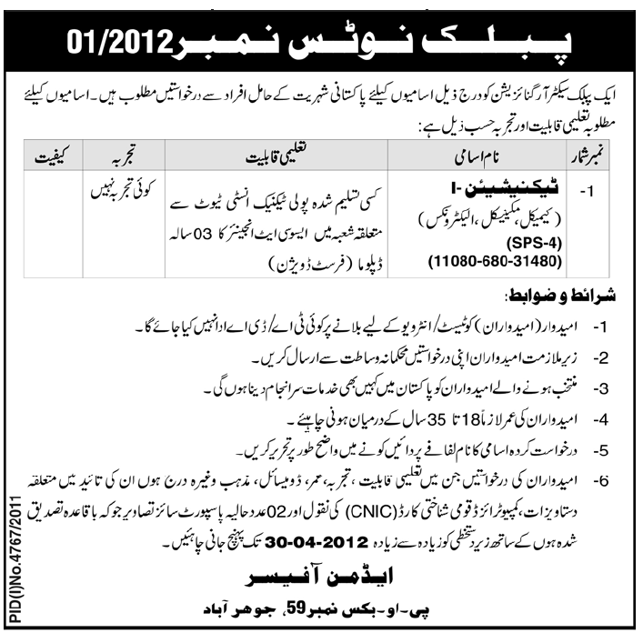 Public Sector Organization Jobs