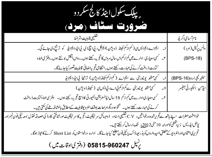 Public School and College Skardu (Govt.) Jobs