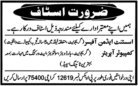 Assistant Admin Officer and Computer Operator Jobs