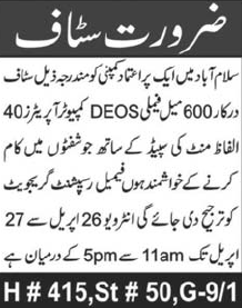 DEO (Data Entry Operator) and Computer Operator Jobs