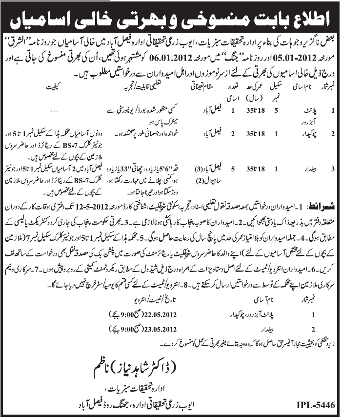 Jobs at Ayub Agricultural Research Institute Faisalabad (Govt. jobs )