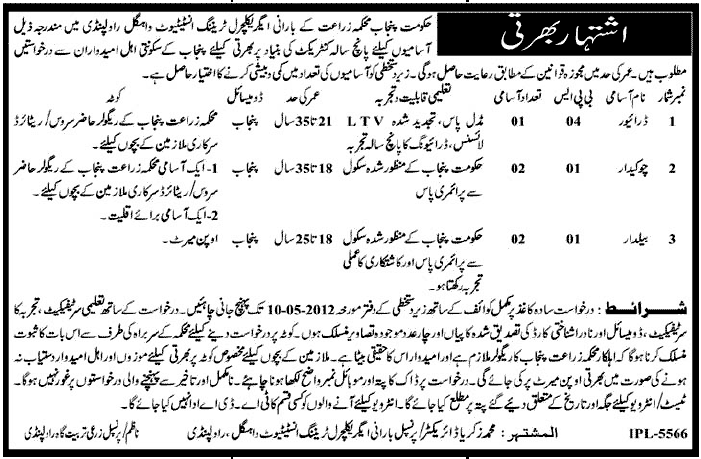 Barani Agricultural Training Intitute Requires Peon, Chowkidar and Baildar (Govt. Job)