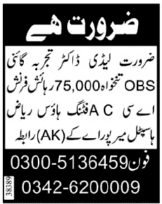 Gynae Lady Doctor required in Mirpur