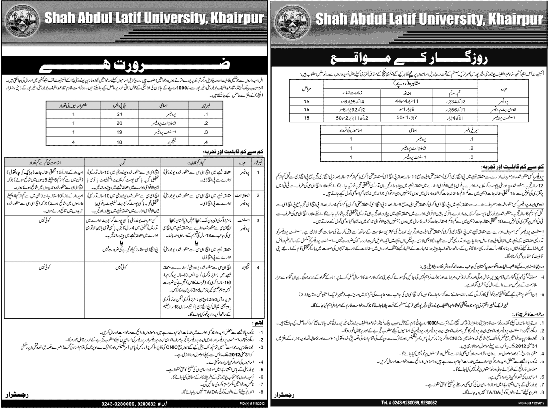 Professors, Associate Professors and Lecturers required at Shah Abdul Latif University