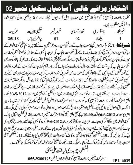 Baildar Required at Agricultural Department