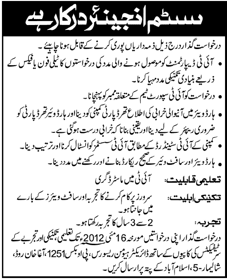 System Engineer jobs at Human Resource Department