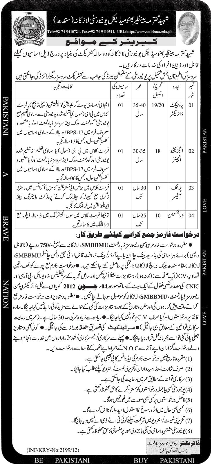 Administrative Jobs at Shaheed Mohtarma Benazir Bhutto Medical University (SMBBMU)