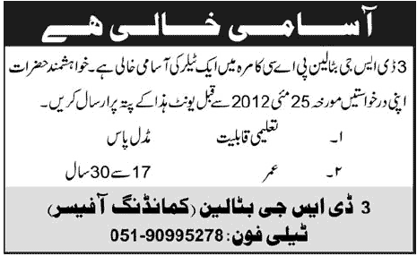 Tailor Required at 3 DSG Battalion P.A.C (Govt. job)