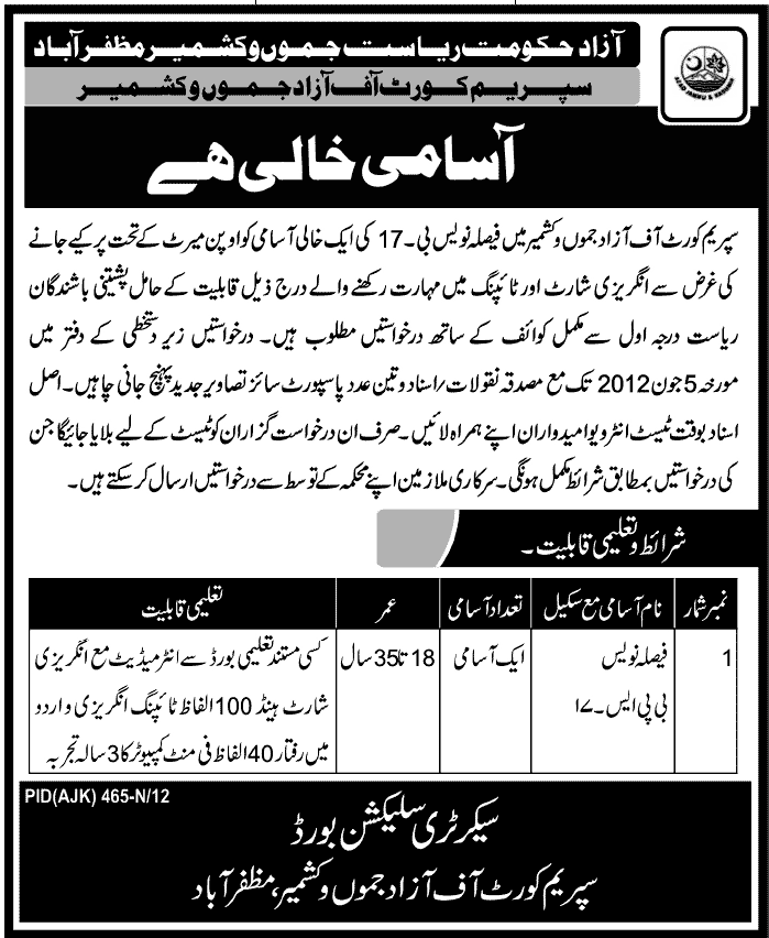 Job at Supreme Court of Azad Jammu & Kashmir (Govt. job)