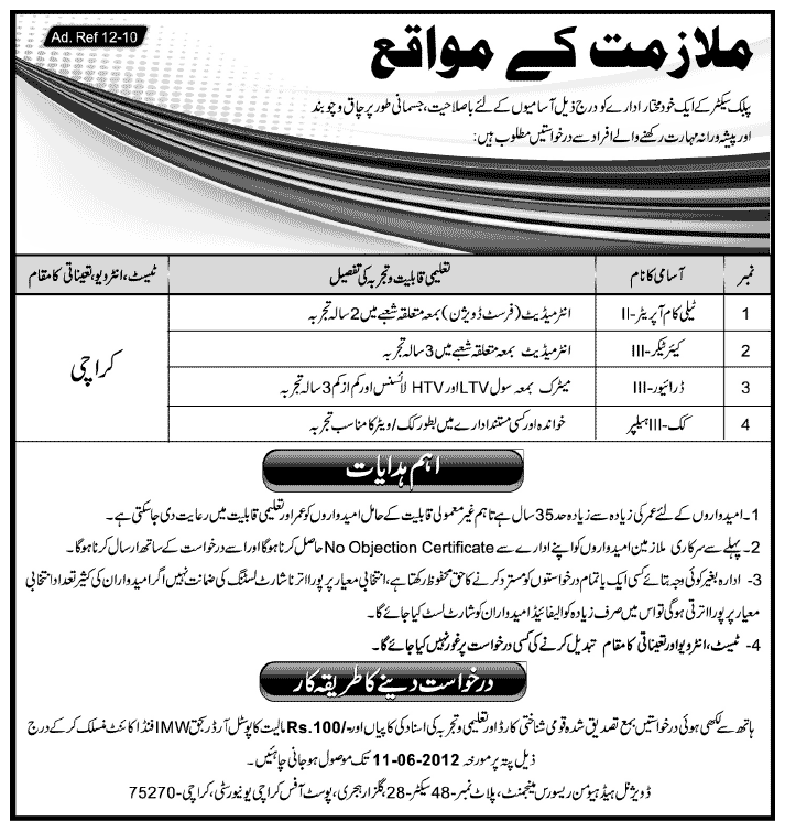 Drivers and Cooks Required at Public Sector Organization