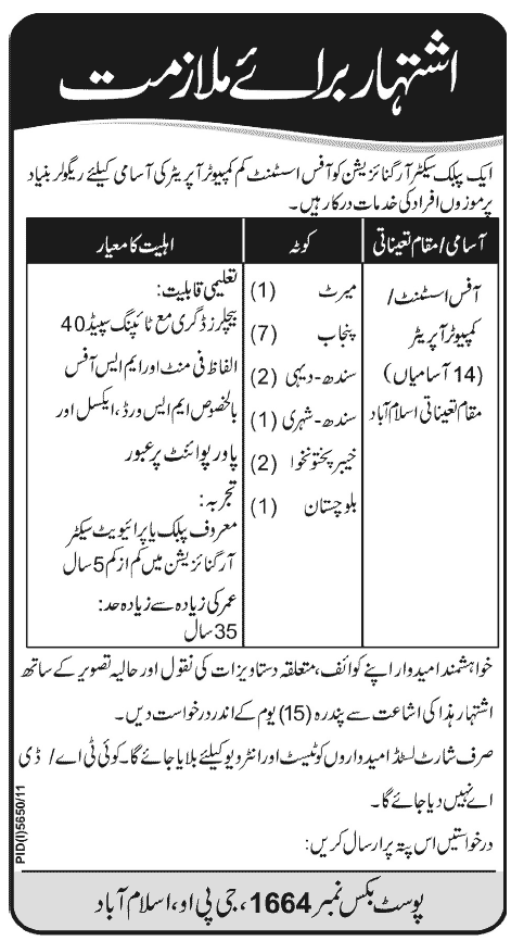 Computer Operators Required by a Public Sector Organization