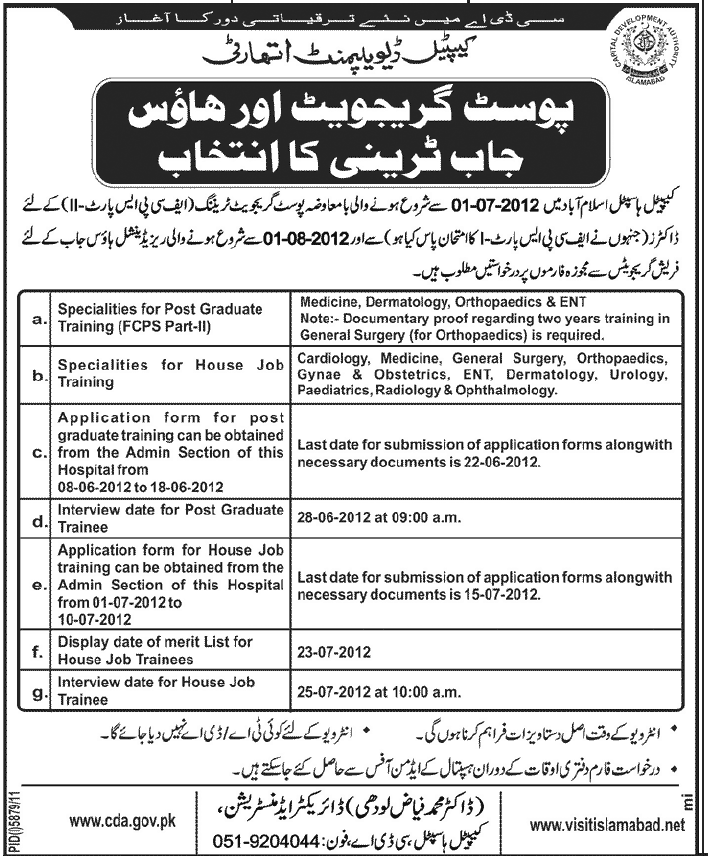Post Graduate and House Job Trainees Required by Capital Development Authority (CDA)