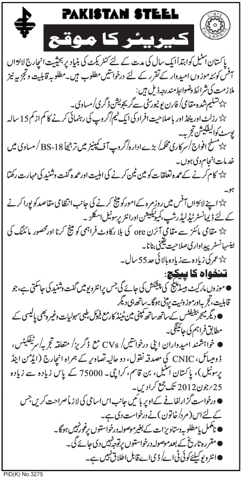 Incharge Liaison Required at Pakistan Steels