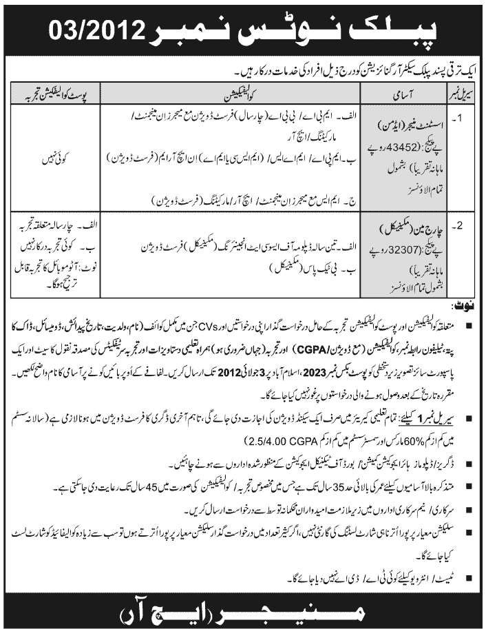 Management and Mechanical Job at Public Sector Organization