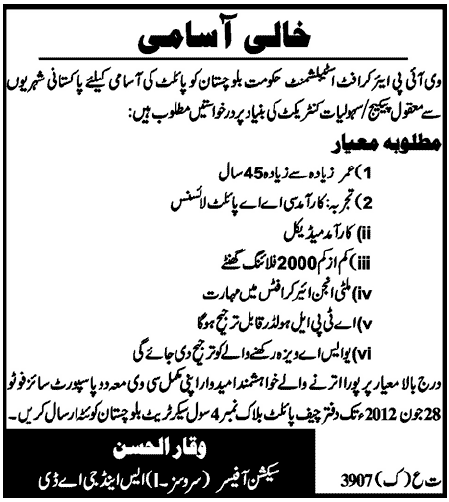 Air Craft Pilot Required by Establishment Government of Balochistan (Govt. job)