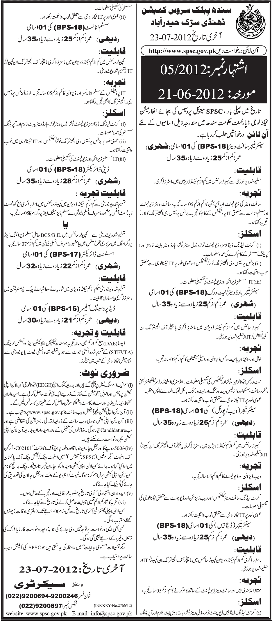 Sindh Public Service Commission Jobs in IT and Software Engineering (Govt. job)