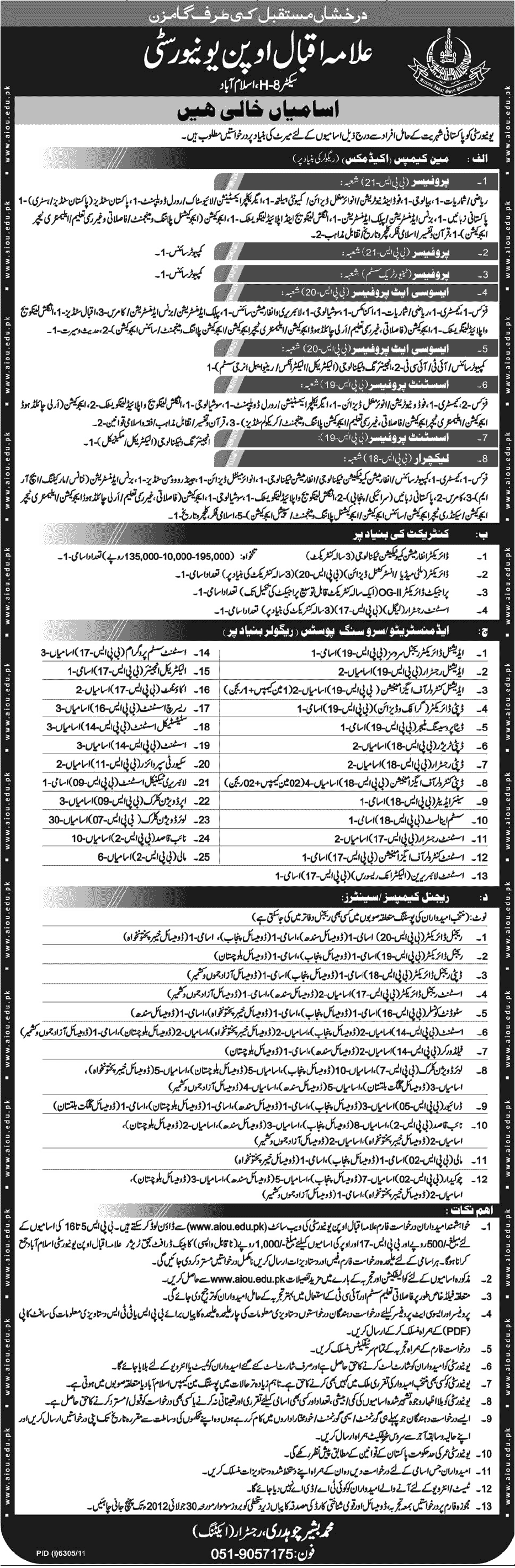 AIOU (Allama Iqbal Open University) Requires Teaching and Non-Teaching Staff (Govt. job)