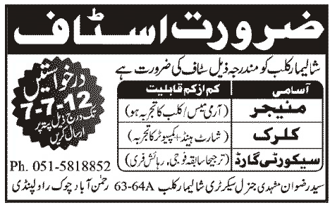 Manager and Clerk Required at Shalamar Club