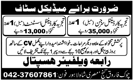 Dental Doctor and Dental Assistant Required