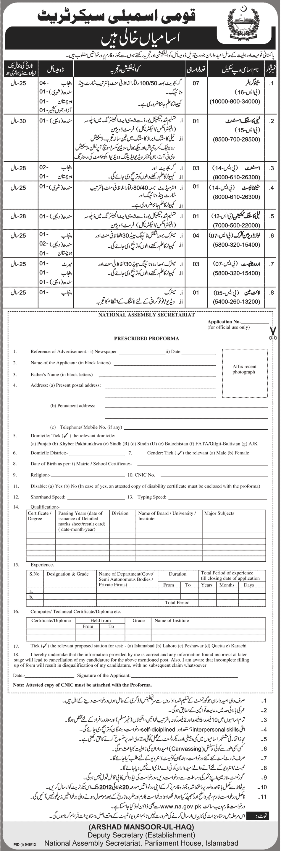 National Assembly Secretariat Jobs (Govt. jobs)