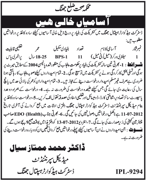 DHQ Hospital Requires Sanitary Worker (Govt. job)