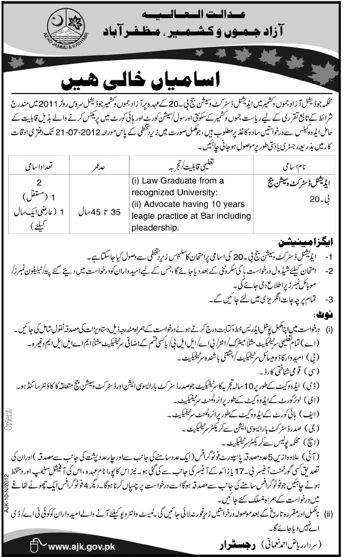 Additional District & Session Judge Job at High Court of Azad Jammu & Kashmir