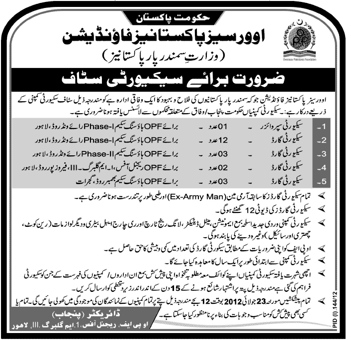 Security Gaurd Job at Overseas Pakistanis Foundation (OPF) (Ministry of Overseas Pakistani) (Govt. job)