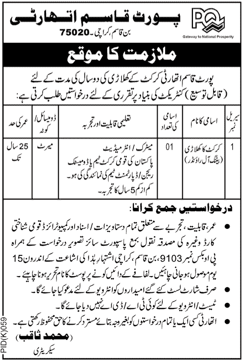 Cricket Player Job at Port Qasim Authority (Govt. job)