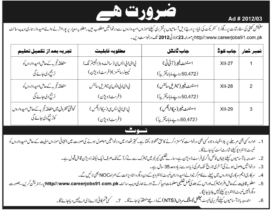 IT and Engineering Management Job Under Public Sector