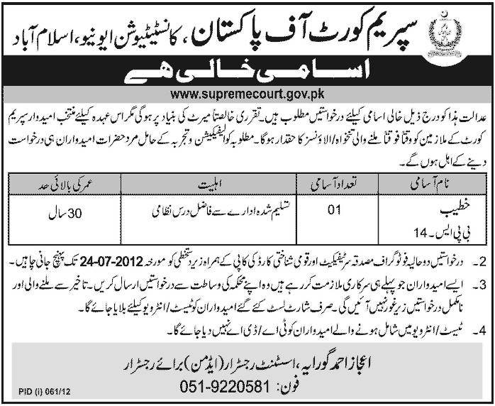 Khateeb Required at Supreme Court of Pakistan (Govt. job)