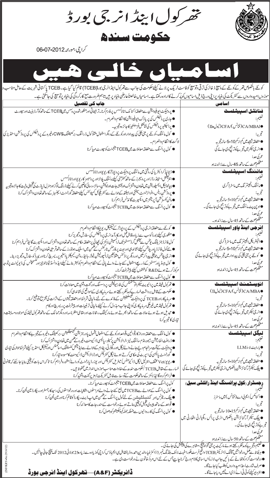 Thar Coal and Energy Board Sindh Jobs (Govt. job)