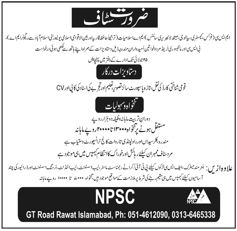NPSC G.T Road Islamabad Requires Teaching Staff (Government Job)