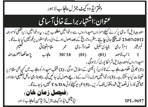 Naib Qasid Job at The Office of Advocate General Punjab (Government Job)