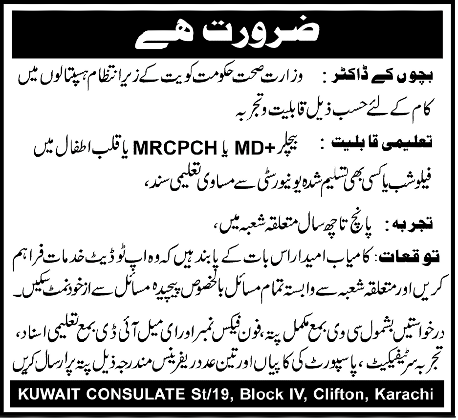 Child Specialist Doctors Required Under Government of Kuwait Ministry of Health Administrated Hospital